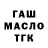 Гашиш Изолятор Timur Toshov
